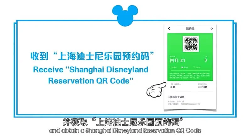 Shanghai Disneyland Reservation QR Code